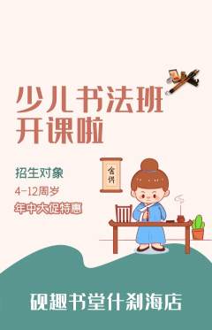 少儿书法抢购套组抢购年中大促活动配图海报