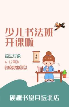 少儿书法抢购套组抢购新店开业活动配图海报