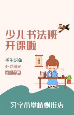 少儿书法抢购套组抢购元旦活动配图海报