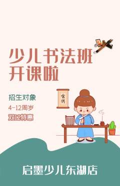 少儿书法抢购自选套组抢购双12活动配图海报