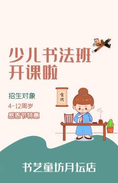 少儿书法抢购单品抢购感恩节活动配图海报