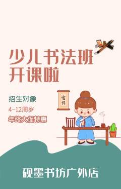 少儿书法抢购单品抢购年终大促活动配图海报
