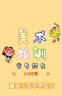 少儿美术抢购多单品抢购618活动配图海报