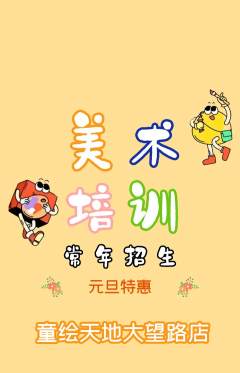 少儿美术抢购套组抢购元旦活动配图海报
