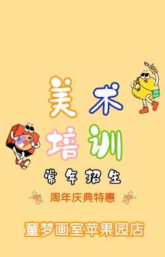 少儿美术抢购套组抢购周年庆典活动配图海报