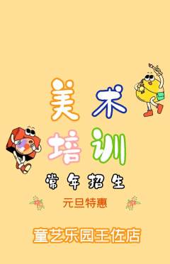 少儿美术抢购自选套组抢购元旦活动配图海报