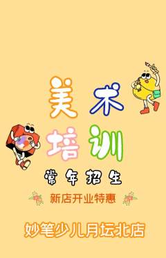 少儿美术抢购单品抢购新店开业活动配图海报