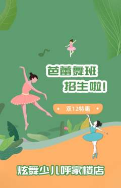 少儿舞蹈抢购满血版双12活动配图海报