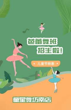 少儿舞蹈抢购满血版儿童节活动配图海报