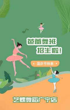 少儿舞蹈抢购满血版国庆节活动配图海报