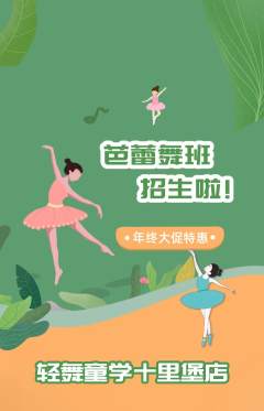 少儿舞蹈抢购满血版年终大促活动配图海报