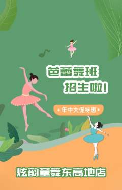 少儿舞蹈抢购满血版年中大促活动配图海报