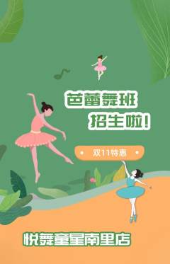 少儿舞蹈抢购满血版双11活动配图海报