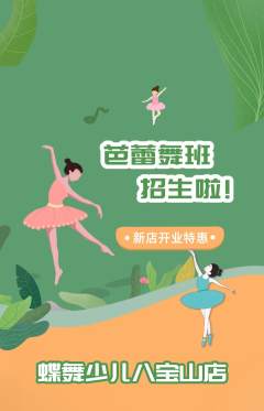 少儿舞蹈抢购满血版新店开业活动配图海报