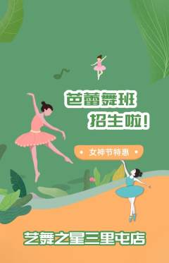 少儿舞蹈抢购多单品抢购女神节活动配图海报