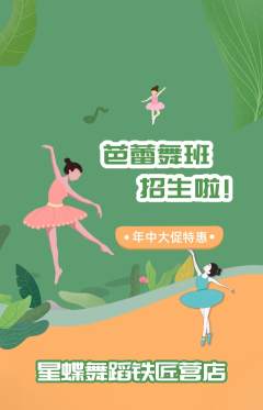 少儿舞蹈抢购多单品抢购年中大促活动配图海报
