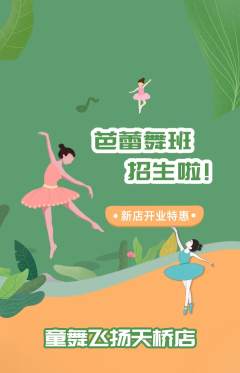 少儿舞蹈抢购多单品抢购新店开业活动配图海报