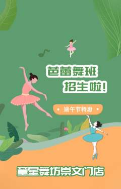 少儿舞蹈抢购套组抢购端午节活动配图海报