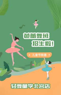 少儿舞蹈抢购套组抢购儿童节活动配图海报