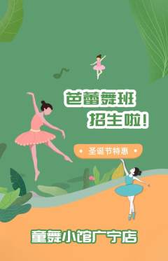 少儿舞蹈抢购套组抢购圣诞节活动配图海报