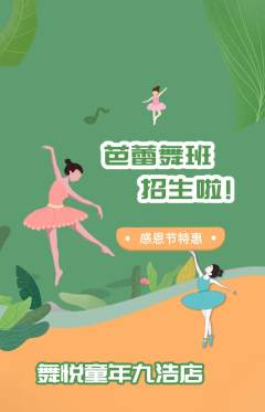 少儿舞蹈抢购自选套组抢购感恩节活动配图海报