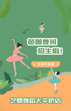 少儿舞蹈抢购自选套组抢购女神节活动配图海报