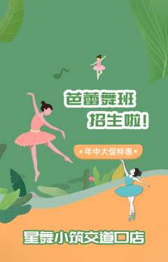 少儿舞蹈抢购自选套组抢购年中大促活动配图海报