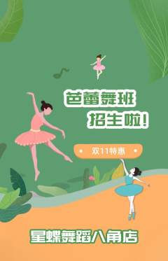 少儿舞蹈抢购自选套组抢购双11活动配图海报
