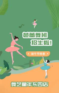 少儿舞蹈抢购单品抢购端午节活动配图海报