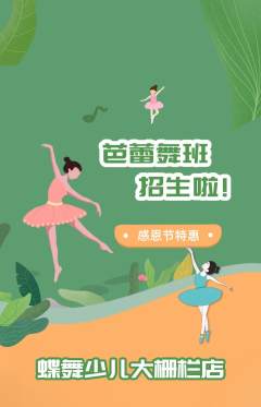 少儿舞蹈抢购单品抢购感恩节活动配图海报