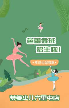 少儿舞蹈抢购单品抢购年终大促活动配图海报