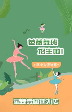 少儿舞蹈抢购单品抢购年中大促活动配图海报