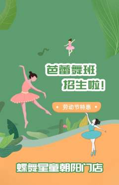 少儿舞蹈抢购单品抢购劳动节活动配图海报