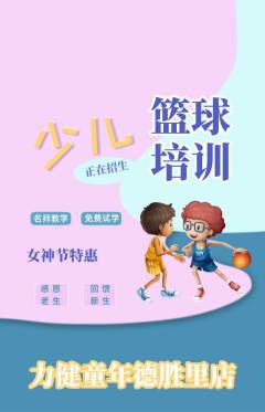 少儿体育抢购满血版女神节活动配图海报