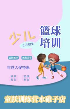 少儿体育抢购满血版年终大促活动配图海报