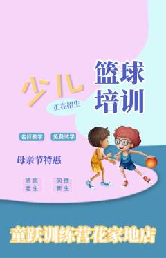 少儿体育抢购多单品抢购母亲节活动配图海报