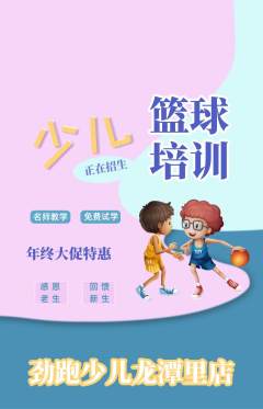 少儿体育抢购多单品抢购年终大促活动配图海报