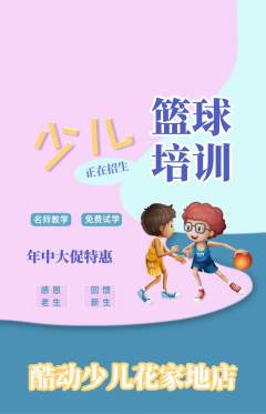 少儿体育抢购多单品抢购年中大促活动配图海报