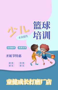 少儿体育抢购多单品抢购圣诞节活动配图海报