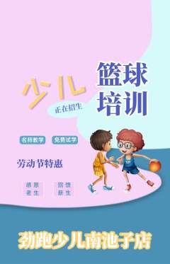 少儿体育抢购多单品抢购劳动节活动配图海报