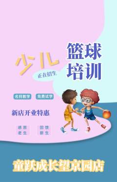 少儿体育抢购多单品抢购新店开业活动配图海报