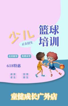 少儿体育抢购套组抢购618活动配图海报