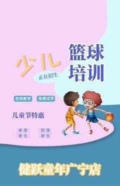 少儿体育抢购套组抢购儿童节活动配图海报