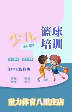 少儿体育抢购套组抢购年中大促活动配图海报