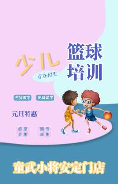 少儿体育抢购套组抢购元旦活动配图海报
