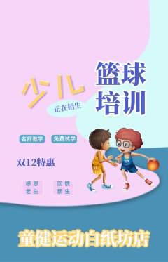 少儿体育抢购自选套组抢购双12活动配图海报
