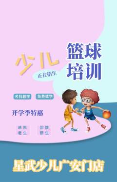 少儿体育抢购自选套组抢购开学季活动配图海报