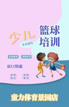少儿体育抢购自选套组抢购双11活动配图海报