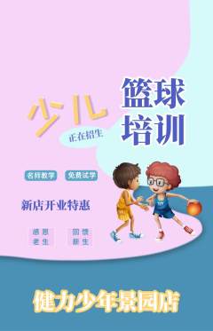 少儿体育抢购自选套组抢购新店开业活动配图海报
