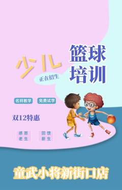 少儿体育抢购单品抢购双12活动配图海报